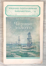 Libro ruso 1953 oro negro petróleo nafta fósiles combustible extracción