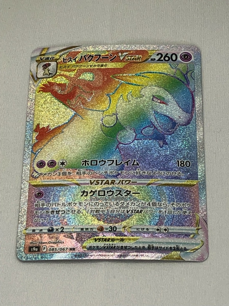 たーさん Pokemon Card Hisuian Typhlosion VSTAR 085/067 HR s9a