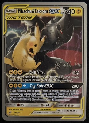Pikachu & Zekrom GX - 2019 (Haruki Miyamoto) 33/181 World