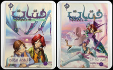 Fatayat Witch Disney Arabic Variant Comic Emirates #27/28 مجلة فتيات الامارات