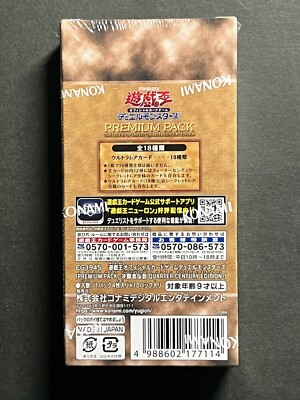 遊戯王OCG PREMIUM PACK -決闘者伝説 QUARTER CENTURY EDITION- 未開封