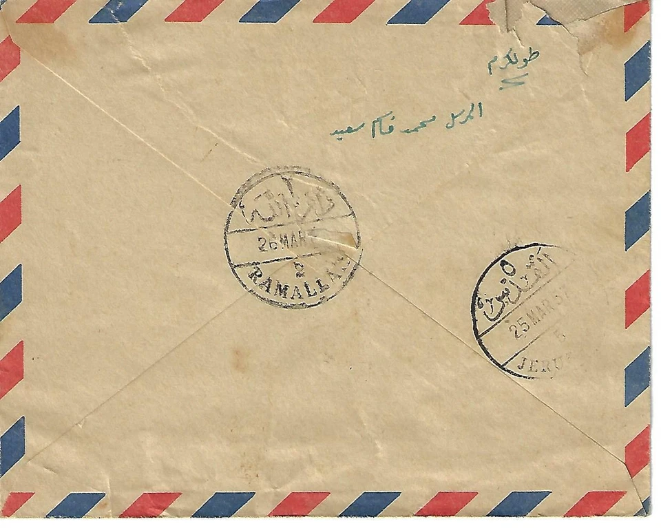 PALESTINE JORDAN 1957 WEST BANK TOWN TULKARM TYING UNAUTHORIZED 5 FILS - Image 2 of 2