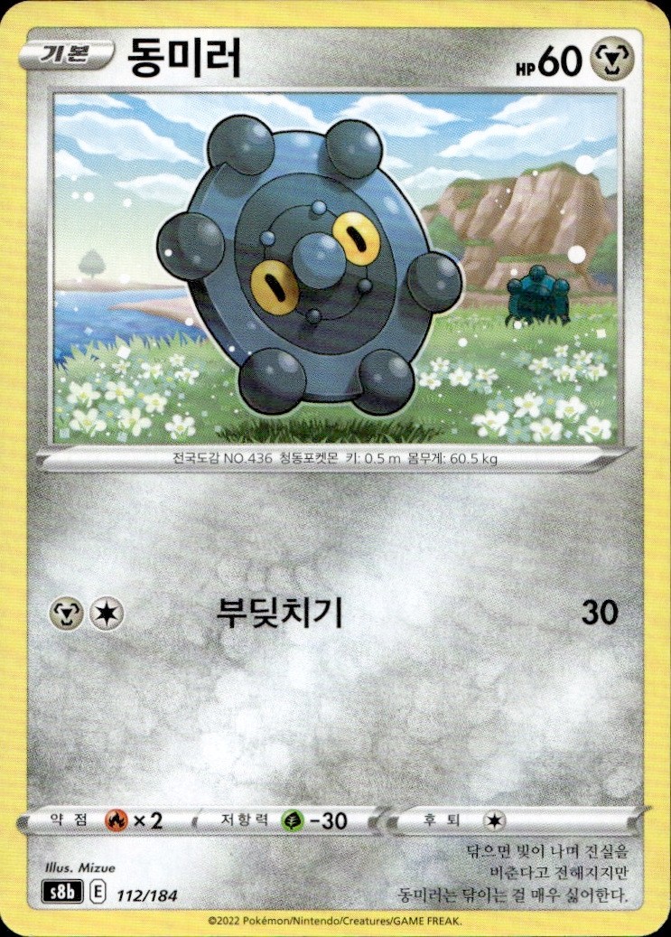Pokemon Bronzor 112/184 VMAX Climax Korean NM Mizue