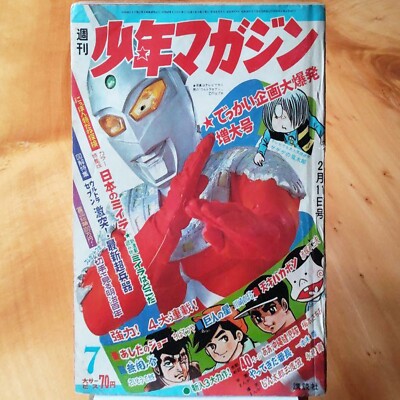 WEEKLY SHONEN MAGAZINE 1968 No.7 Cover ULTRA SEVEN Comic Magazine
