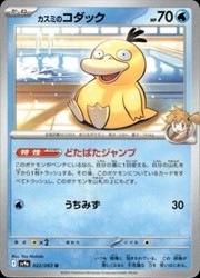 Misty's Psyduck 022/063 Heat Wave Arena Uncommon Japanese