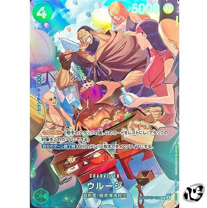 Urouge OP07-021 (SP Full Art) Parallel OP10 Royal Blood ONE PIECE