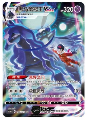 Pokémon TCG S-Chinese Shadow Rider Calyrex VMAX CS3aC 156 CSR Holo Card NM