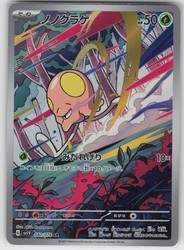 Toedscool 080/078 Violet ex Art Rare