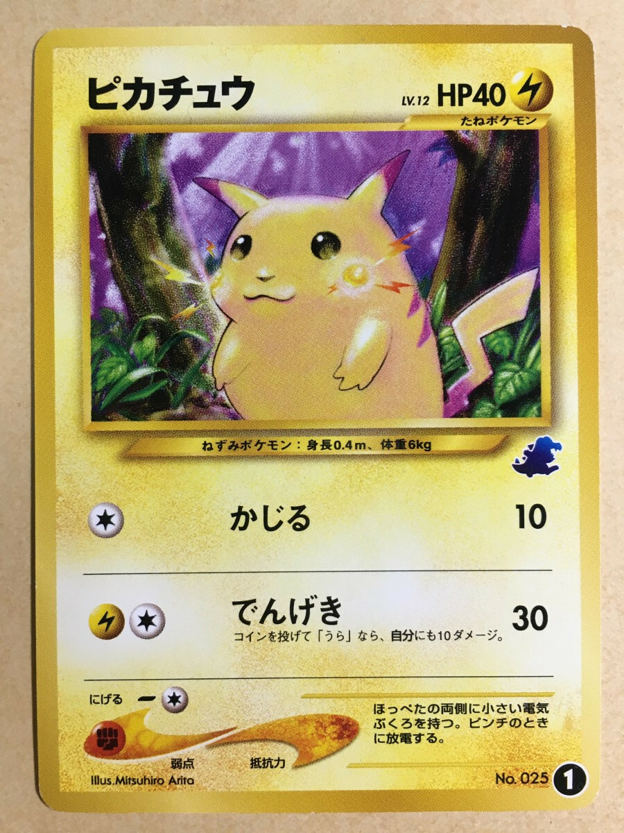 PSA10 ピカチュウ 旧裏 イントロパック ワニノコ 025 1 2001 PSA10 ピカチュウ 旧裏 イントロパック ワニノコ 025 1 2001