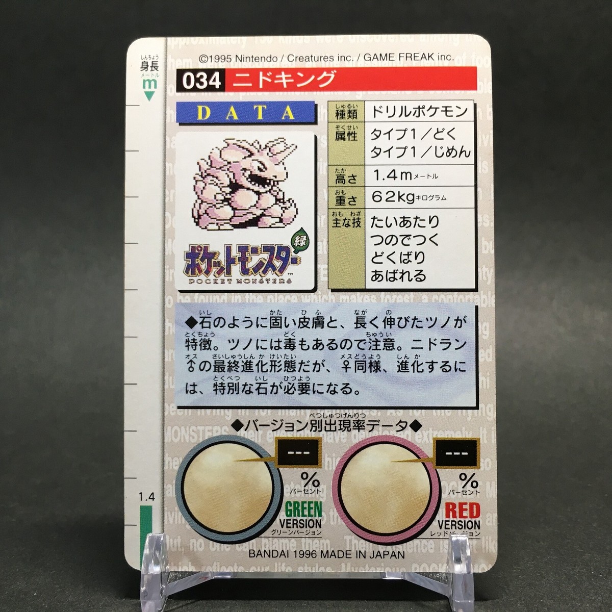 EX Nidoking 034 1996 Pokemon Carddass Monsters Collection EX Nidoking 034 1996 Pokemon Carddass Monsters Collection