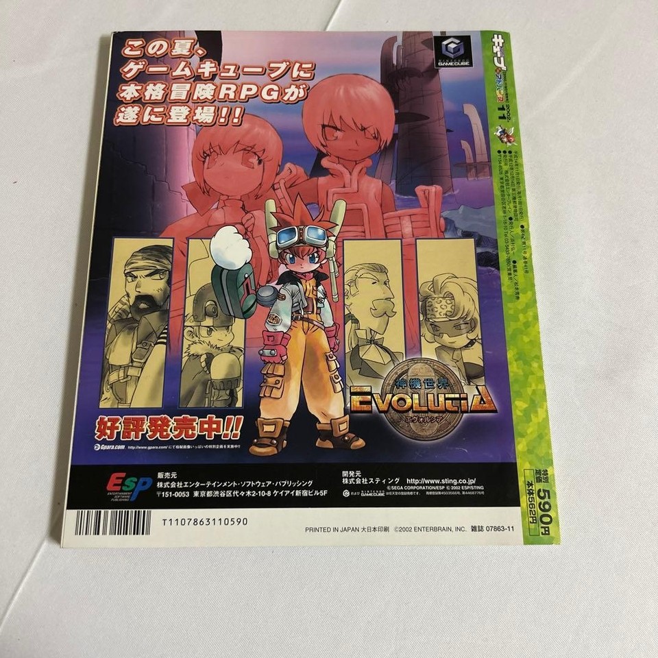 Famitsu Cube + Advance November 2002 issue with separate supplement ...