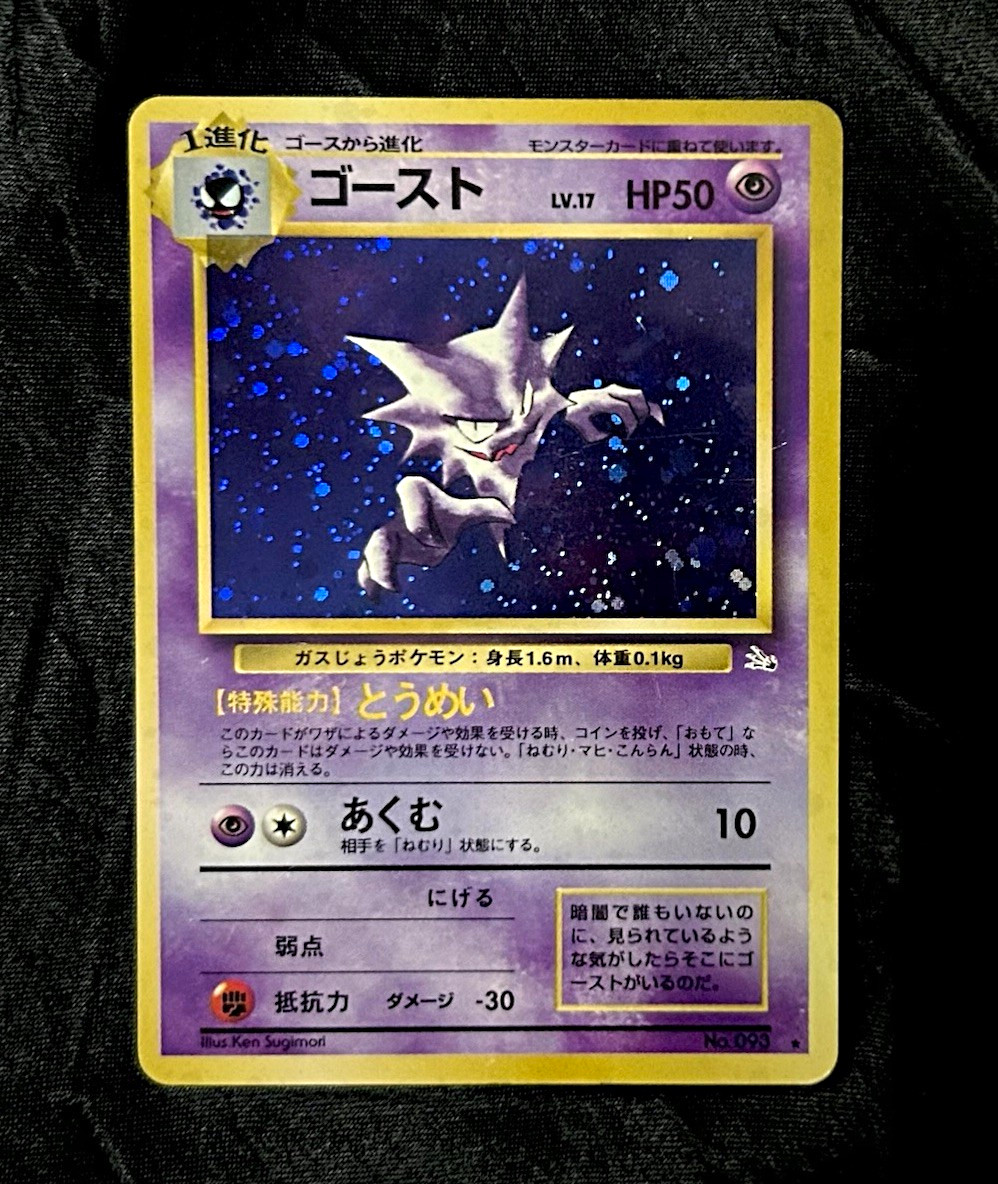 Haunter 1997 Japanese Mystery of the Fossils #93 Holo Price Guide