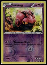 Venipede 51/146 Reverse Holo | Pokemon 2014 XY Base Set Russian [US Seller]