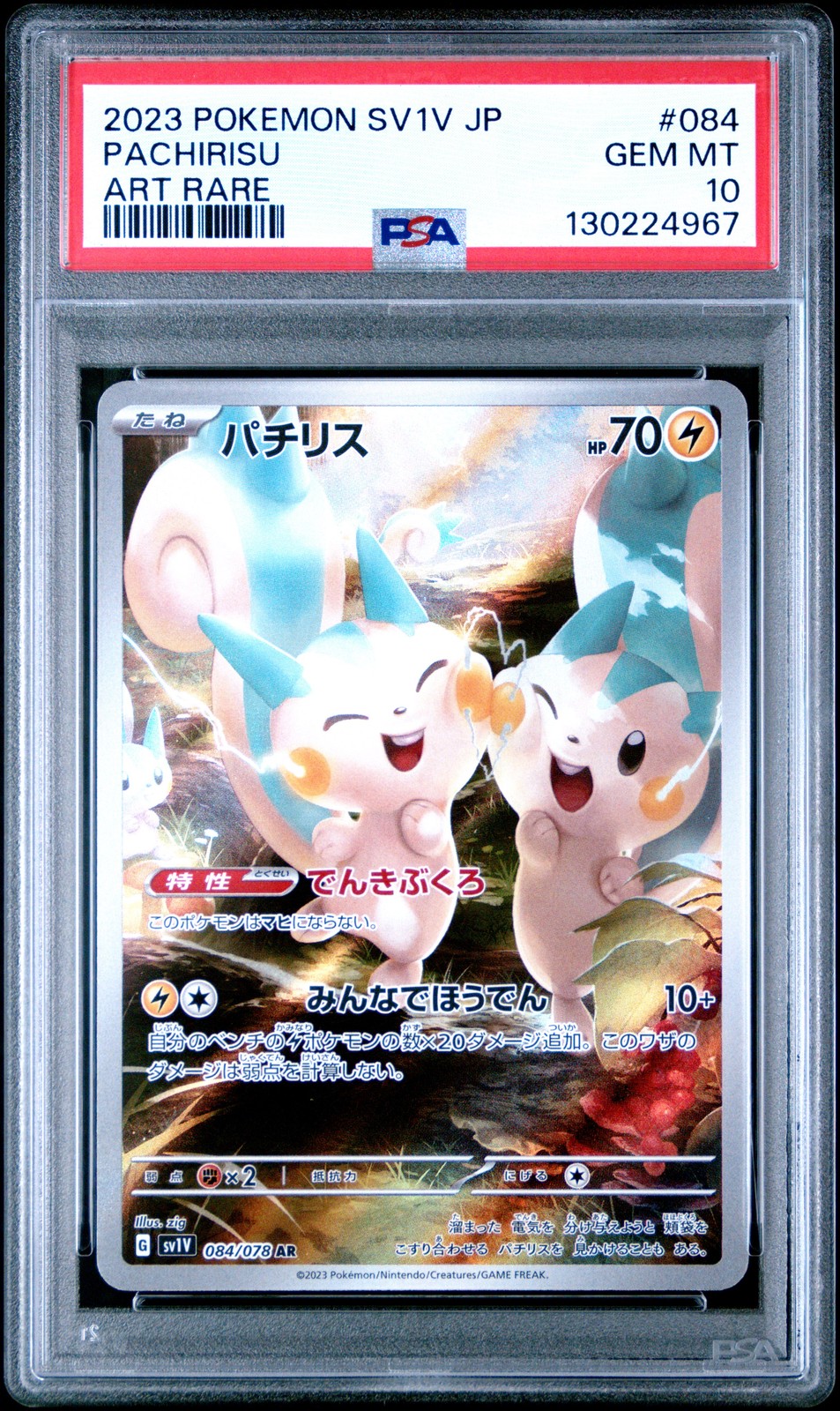 2023 POKEMON JPN SV1V-VIOLET EX ART RARE #084 PACHIRISU PSA 10