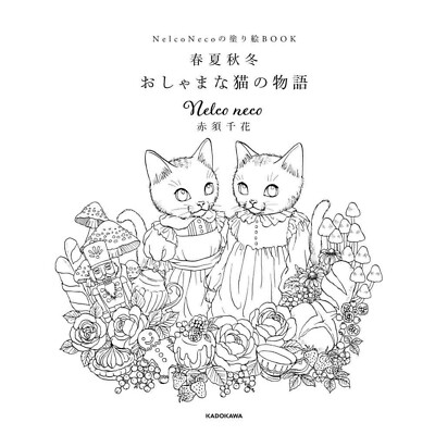 Chika Akasu Nelco Neco Coloring Book Spring Summer Fall Winter Cat