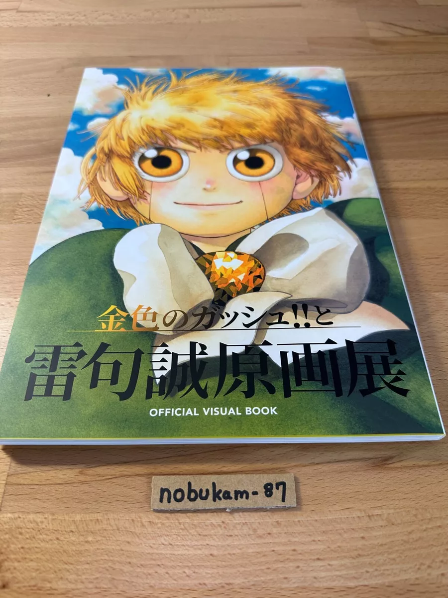 Zatch Bell!! and Makoto Raiku Art Exhibition OFFICIAL VISUAL BOOK