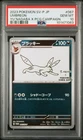 Pokémon Umbreon SV-P Promotional Holo Japanese Yu Nagaba PSA 10 #067
