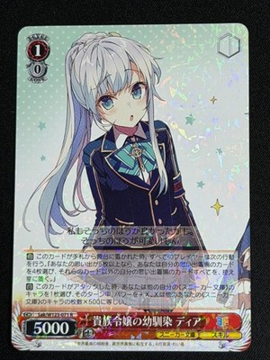 Weiss Schwarz Sneaker Bunko Dia Childhood Friend Sak/W123-071 R WAIFU FOIL 2