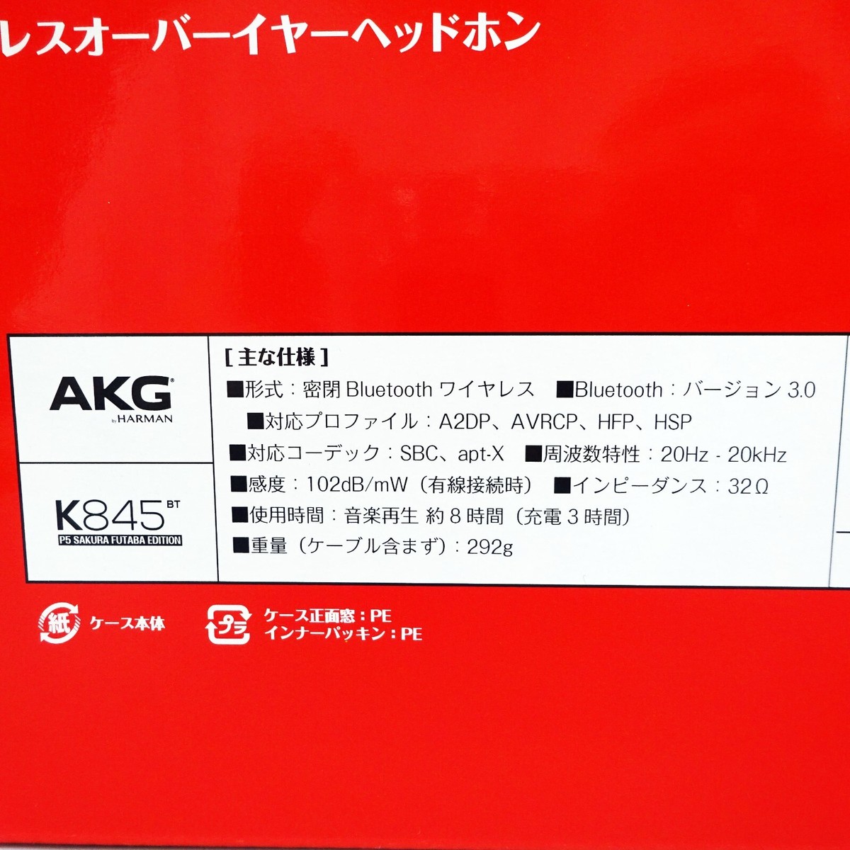 【ジャンク】AKG K845 P5 佐倉双葉モデル ヘッドホンブランド「AKG」×「P5」コラボの 完全受注生産モデル
