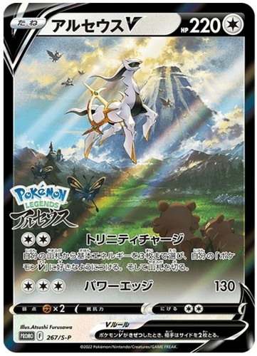 Tarjeta Pokémon Japonesa Arceus V 267/S-P Pokemon Legends Arceus PROMOCIÓN Sin Abrir Nueva - Imagen 3 de 4