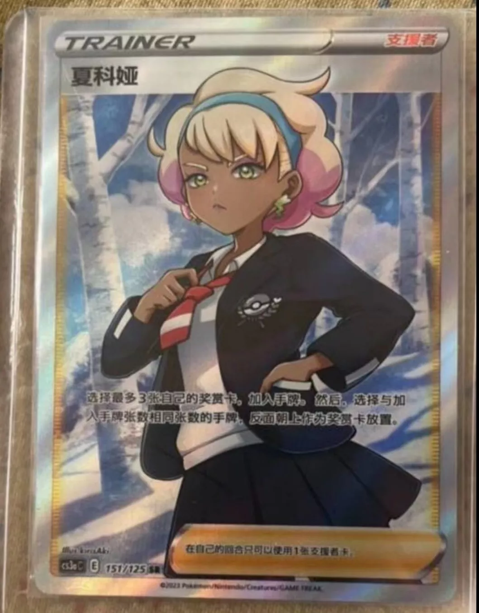 Pokemon TCG S-Chinese Card Peonia 151 CS3aC SR Sword&Shield "MAO" Trainer Holo Pokemon TCG S-Chinese Card Peonia 151 CS3aC SR Sword&Shield "MAO" Trainer Holo