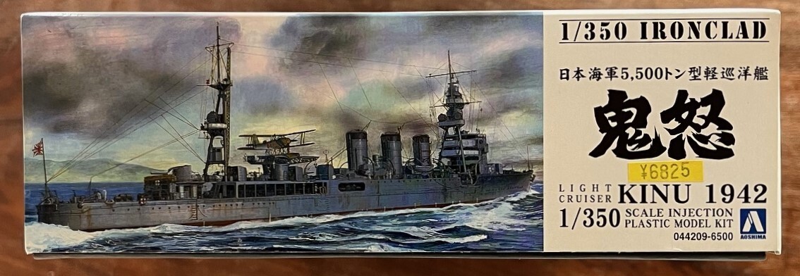 球磨　巡洋艦　1/350 完成品 アオシマ1/350軽巡洋艦 球磨