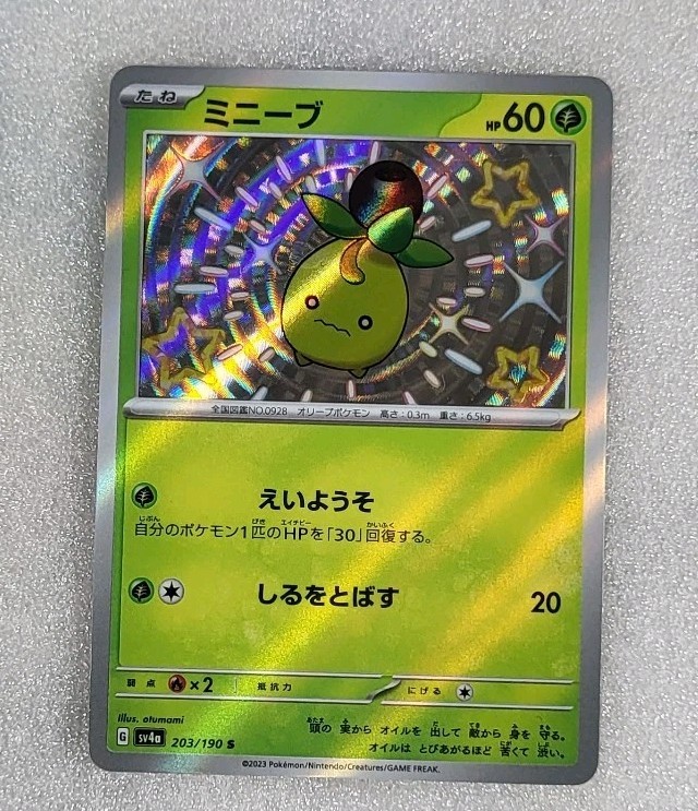 Smoliv 203/190 NM/M Sv4a Shiny Treasure Ex Shiny Japanese Pokémon TCG