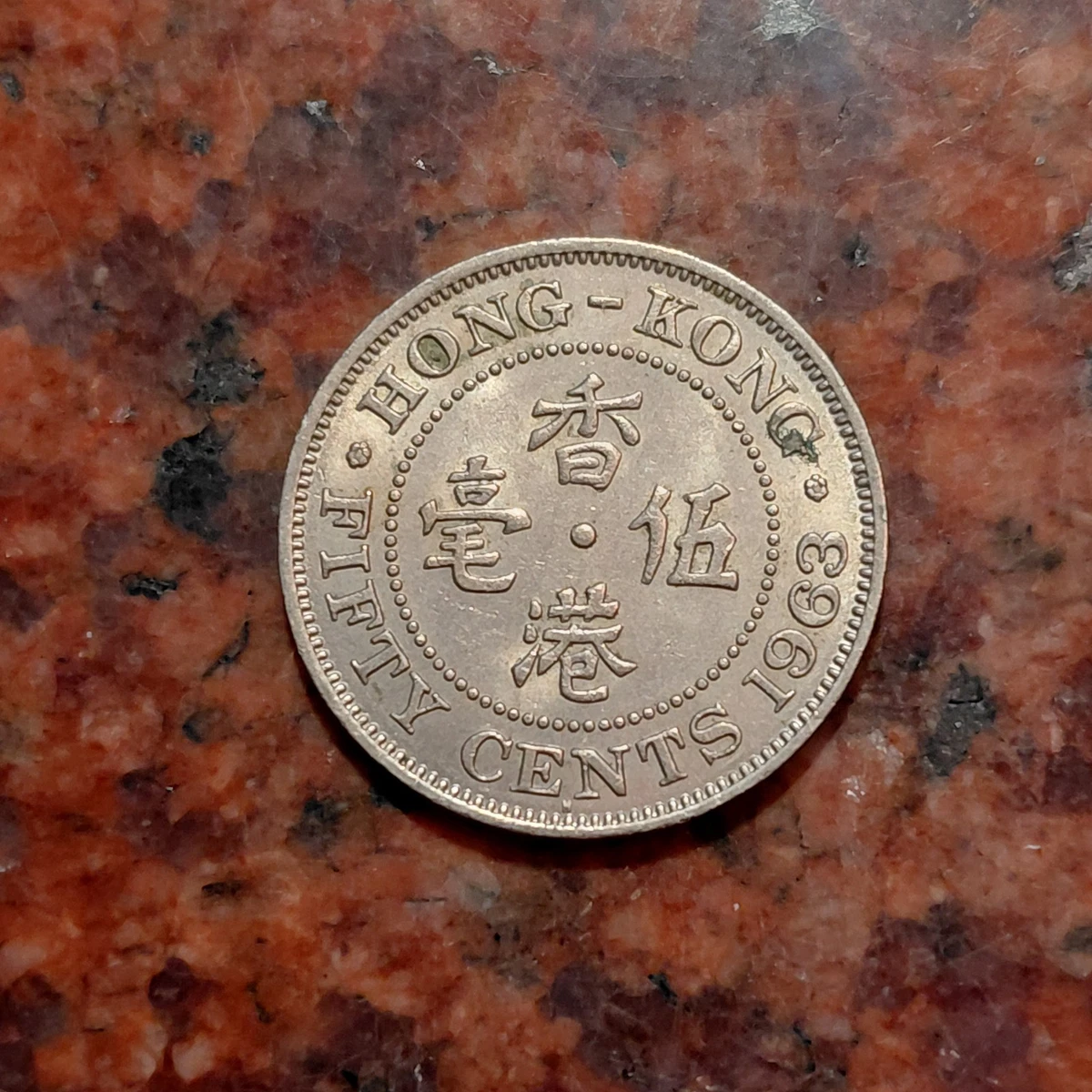 曾流通1963 香港硬币| eBay