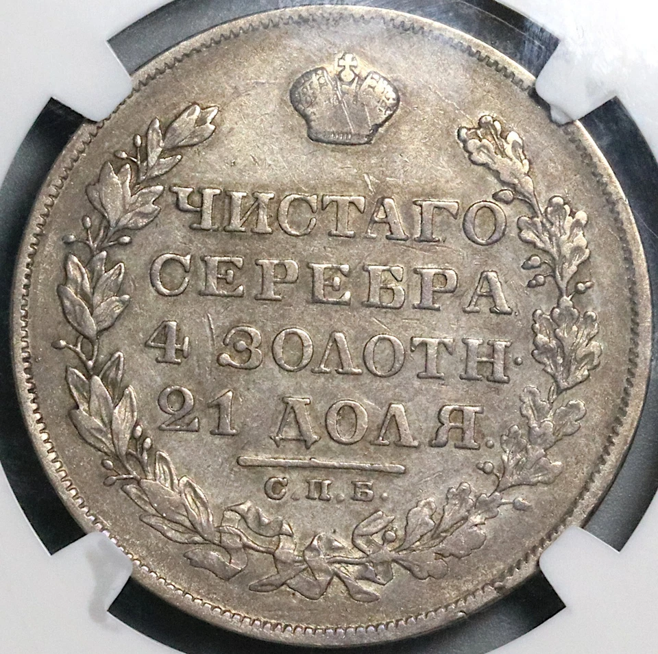 1829 NGC VF 35 Russia Rouble Wings Down Silver Nicholas I Czar Coin (22071802C) - Image 4 of 4