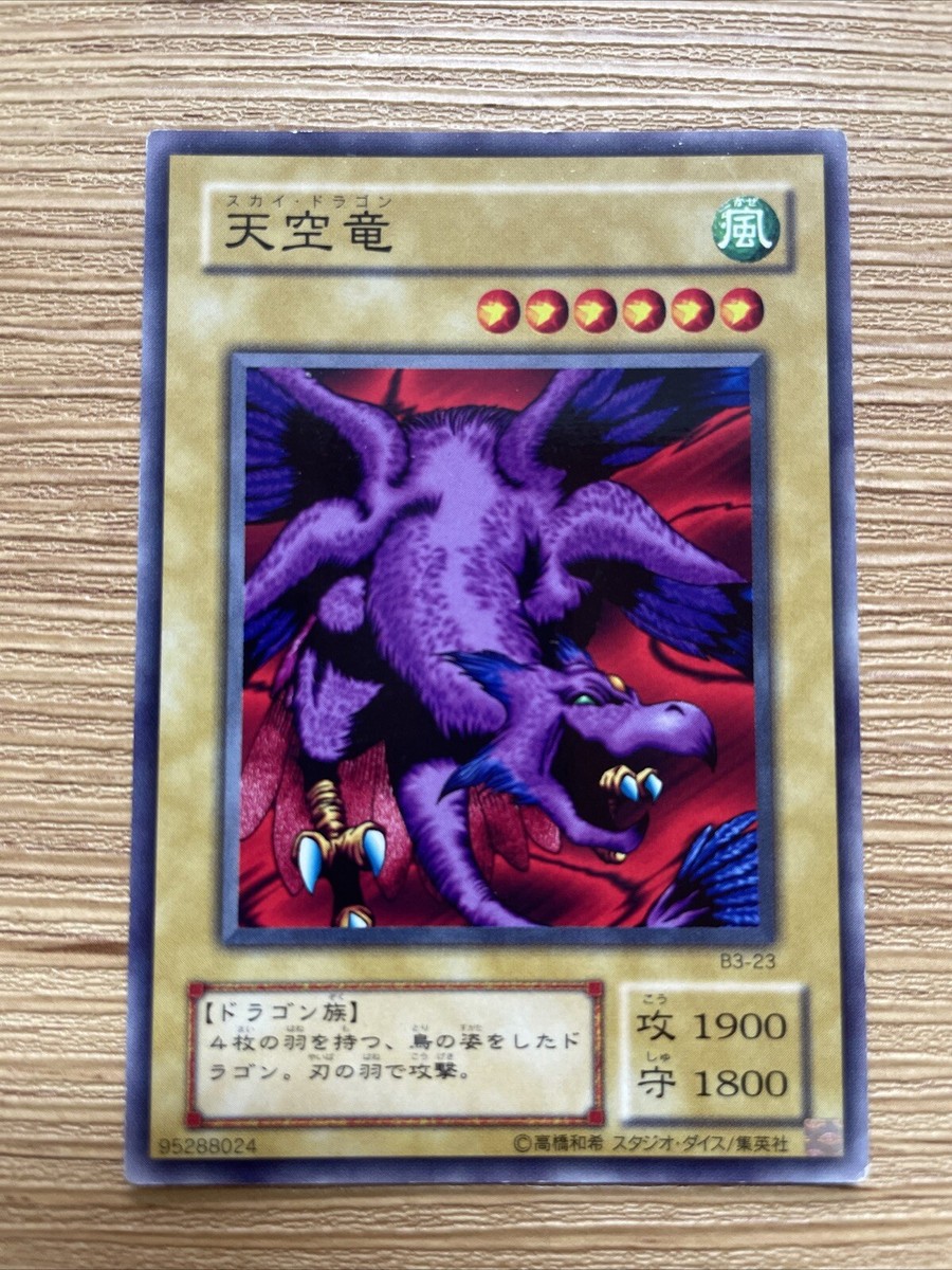 ドラゴンボール - ドラゴンスカイ yugioh Sky Dragon B3-23 japnese | eBay
