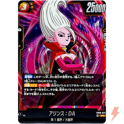 Dr. Arinsu : DA FB06-072 SR Rivals Clash - Dragon Ball Fusion