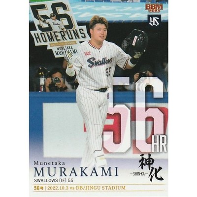 2023 BBM Shinka Munetaka Murakami Yakult Swallows Oct 3rd #56 Regular #56