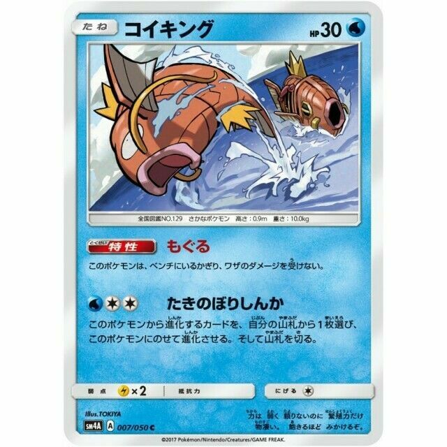 007-050-SM4A-B - Pokemon Card - Japanese - Magikarp - C