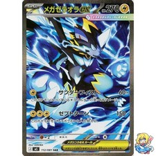 Mega Zeraora ex SAR 112/081 Abyss Eye M5 2026...
