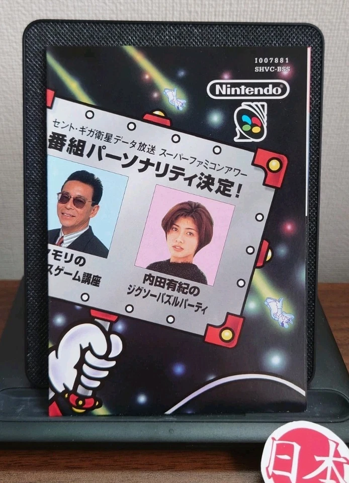 Nintendo Mario Satellaview Poster SNES Super Nintendo Never Opened SHVC-BSS FLAT - Image 2 of 4