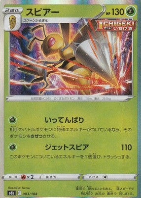 Pokémon Beedrill VMAX Climax #3  