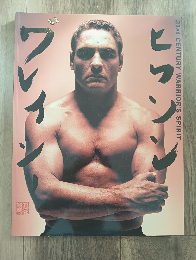21st Century Warrior's Spirit Book & DVD by Rickson Gracie (with