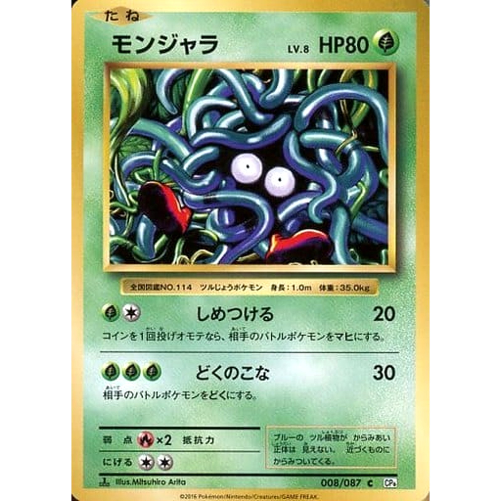 Pokemon Tangela C 008/087 CP6 Expansion Pack 20th Anniversary Japanese Card