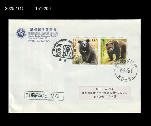 Korea Russia Joint Issue, Bear,Wildlife,Brown Bear,Black Bear,2020 FDC,Cover