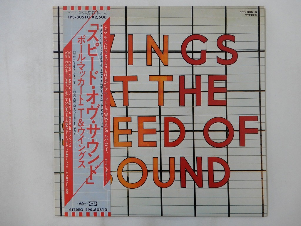 Wings Wings At The Speed Of Sound MPL EPS-80510 Japan  VINYL LP OBI