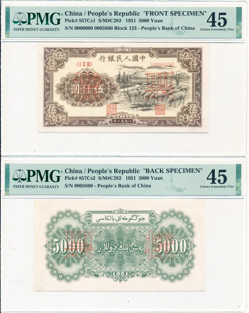 1951 中国纸币| eBay