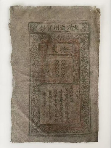 Chinesische Qing Dynastie Banknote, Shunzhi 10th Year, 10 wen #S227