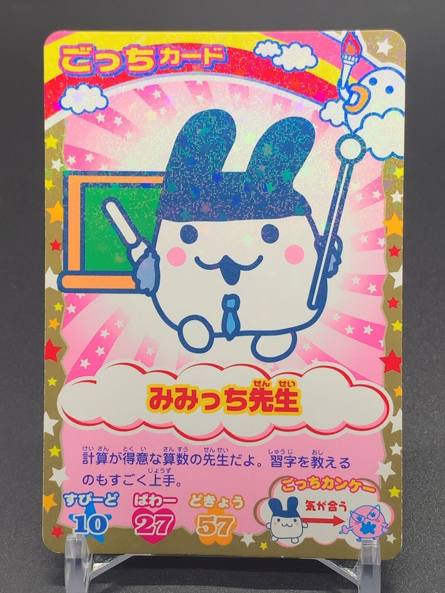 Mimitchi G006 Tamagotch Cup Card Bandai 2006 Japanese | eBay