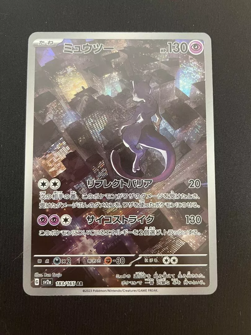 Pokemon TCG - SV2a - 183/165 (AR) - Mewtwo