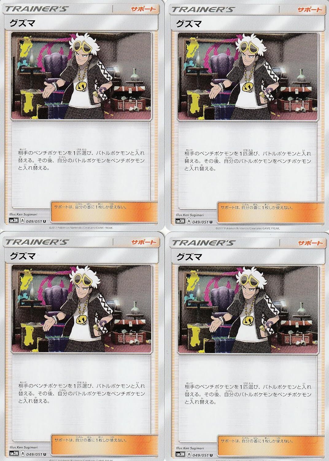 Pokemon Card Game SM Guzma (4 pieces set)