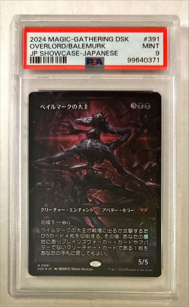 MTG Overlord of the Balemurk - Foil - Japan Showcase MTG Overlord of the Balemurk - Foil - Japan Showcase