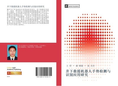 jing xia jiu yuan ji qi ren shou shi jian ce yu shi bie ying yong yan jiu J ...