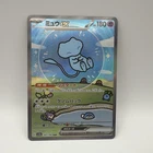 Pokemon Mew EX 347/190 SAR Shiny Treasure SV4a Japanese Shiny Bubble Mew