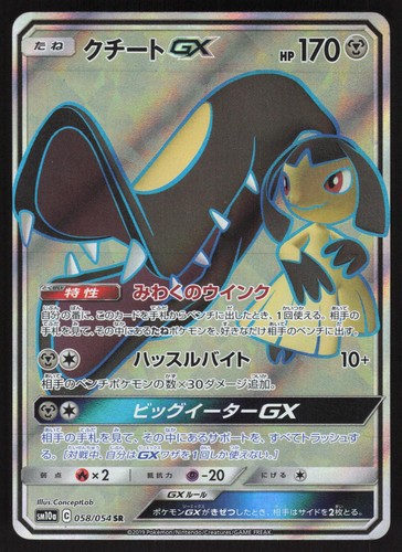 Pokemon Japanese Mawile GX 058/054 GG End Super Rare NEAR MINT