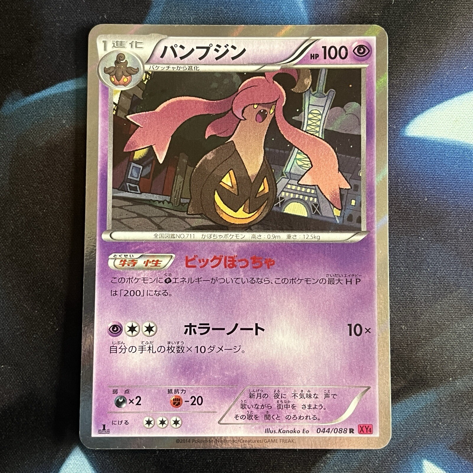 Gourgeist 044/088 Phantom Gate XY4 1st Ed Japanese Holo Rare Pokemon Card NM